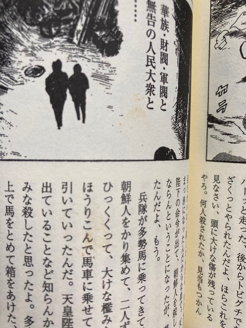 【新装版】大正地獄篇　黒旗水滸伝　4巻セット　竹中労　かわぐちかいじ　皓星社