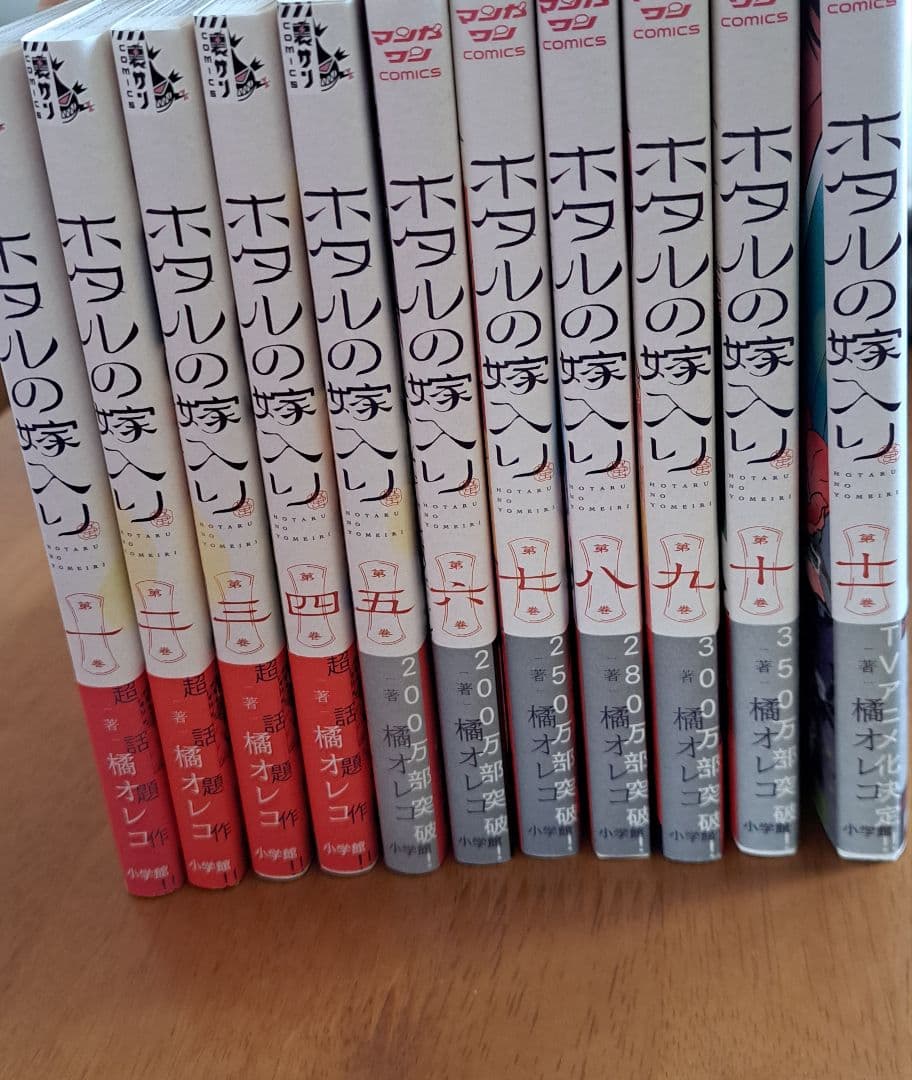 ホタルの嫁入り 橘オレコ　全巻セット