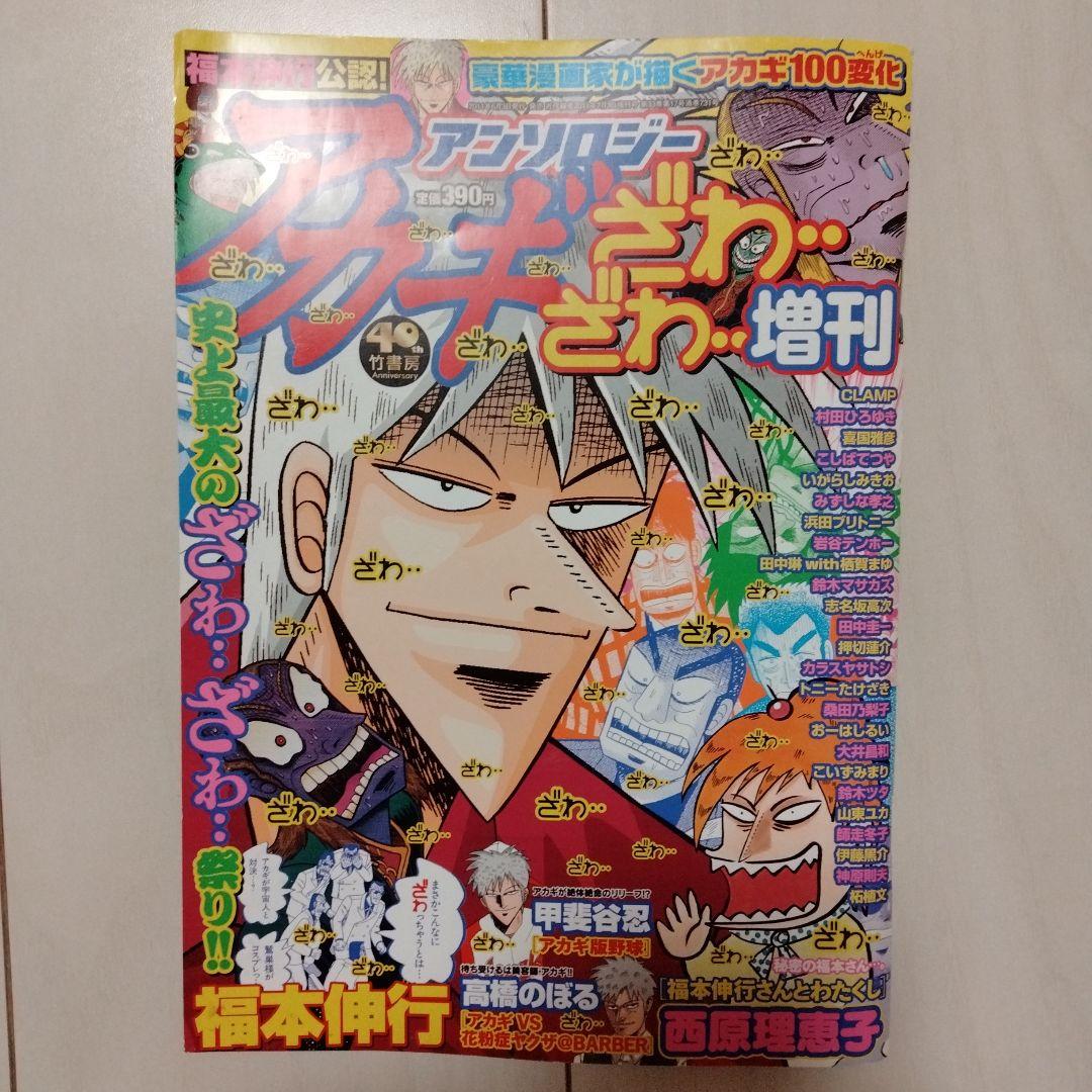 アカギオ アンソロジー ざわざわ 増刊 コミックマーケット 82 84 竹書房