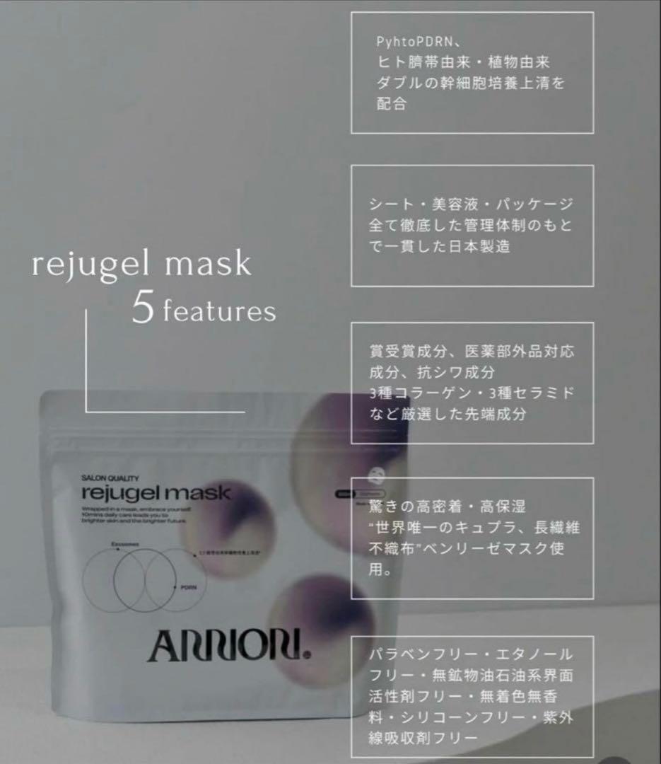 【新品•最安値】ANNON rejugel maskリジュゲルマスク30枚入り