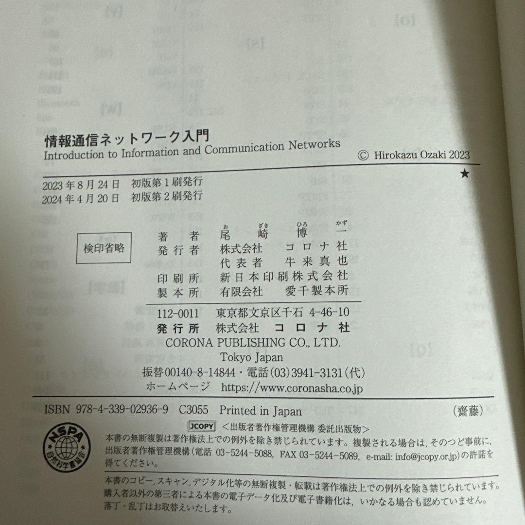 北海道情報大学　科目履修生　高等学校情報科　必要教科書　＊ITワールド除く