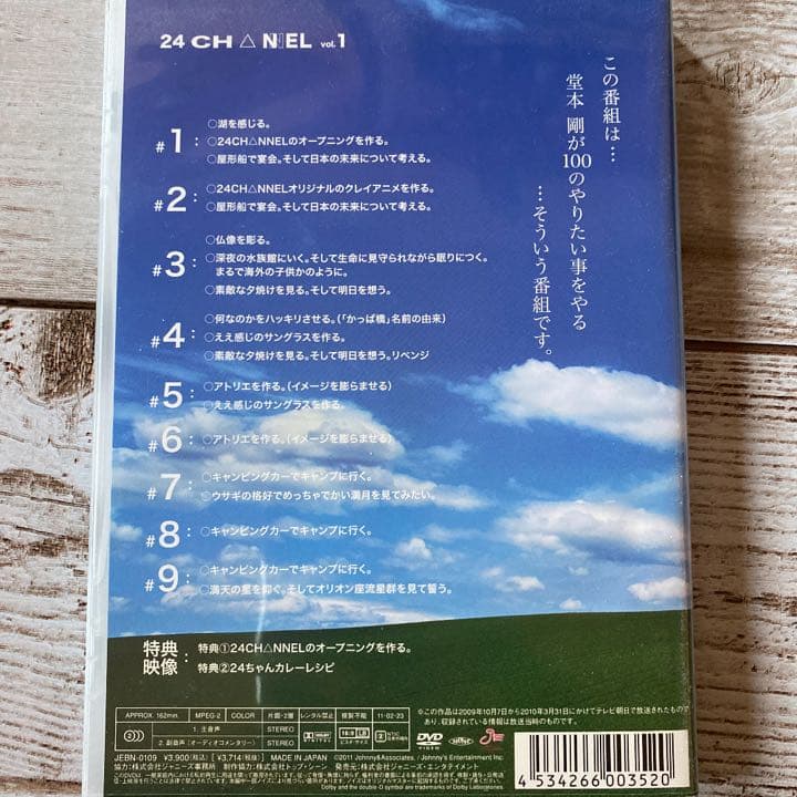 堂本剛/24CH△NNEL 24CHANNEL 全3巻セット