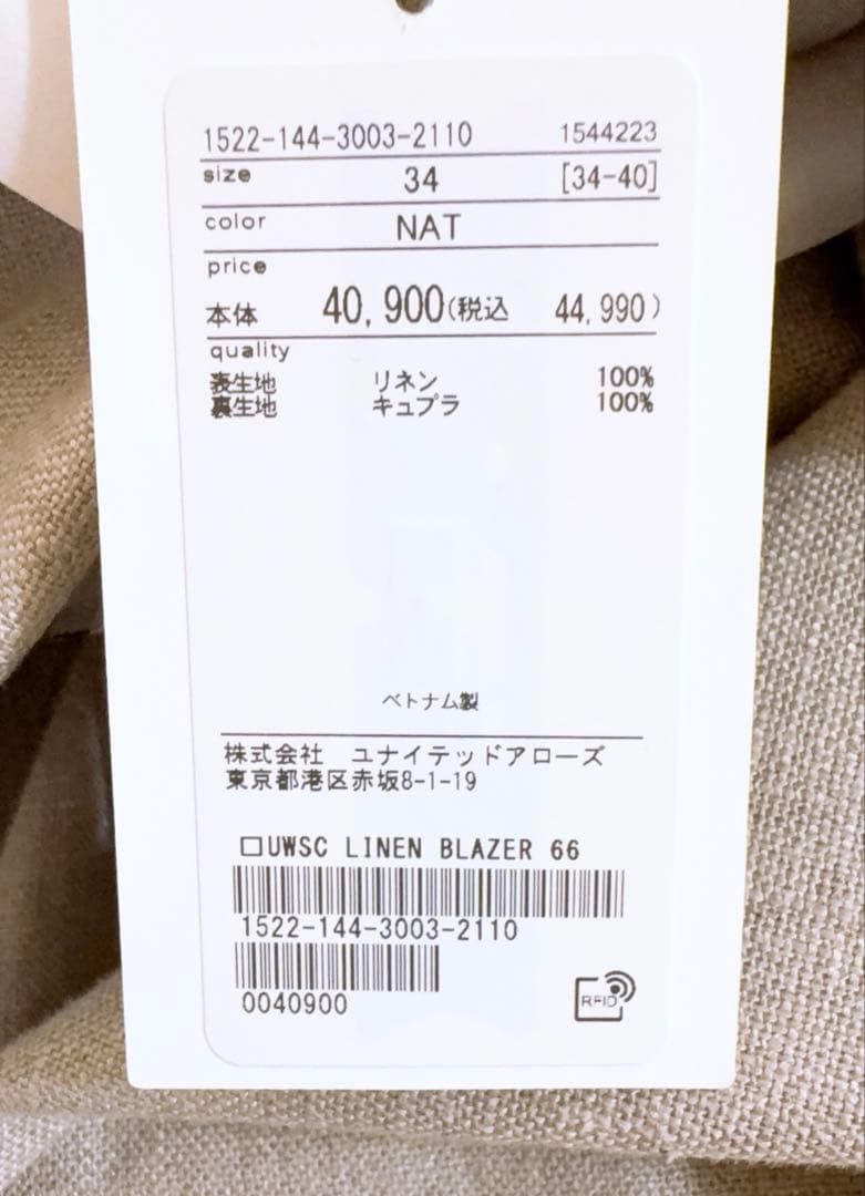 ユナイテッドアロズリネン ダブルブレスト テーラードジャケット ベージュ