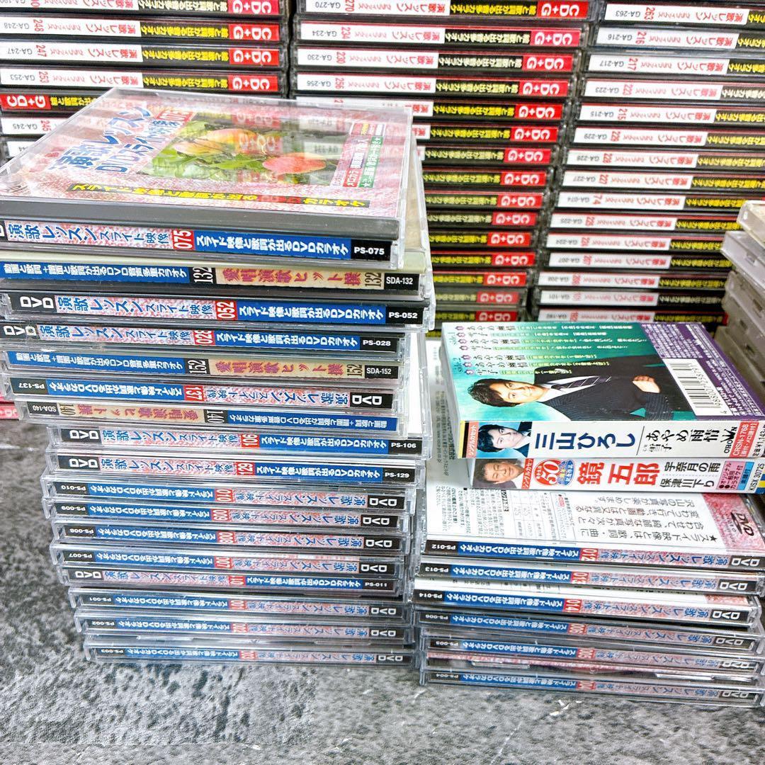 大量　カラオケCD/DVD 237枚セット　まとめ　演歌　レッスン