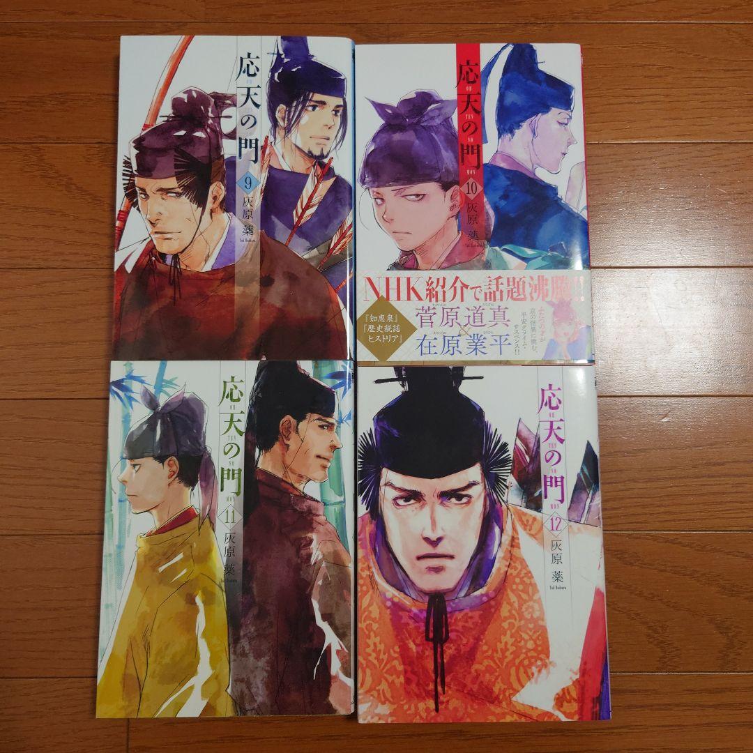 応天の門 1～20巻 全巻セット 特典付き