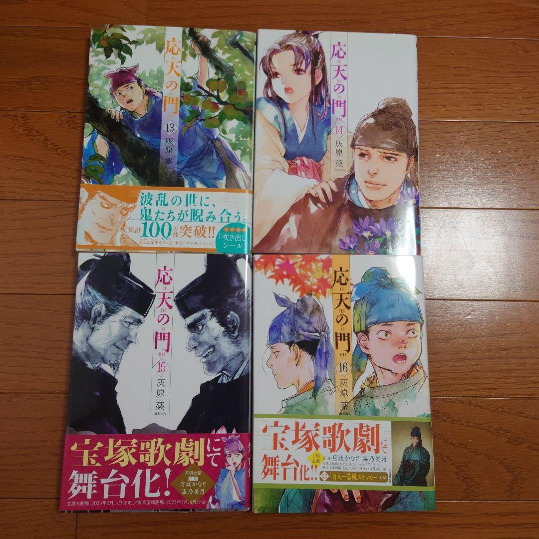 応天の門 1～20巻 全巻セット 特典付き