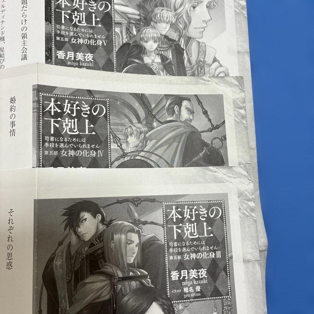本好きの下剋上