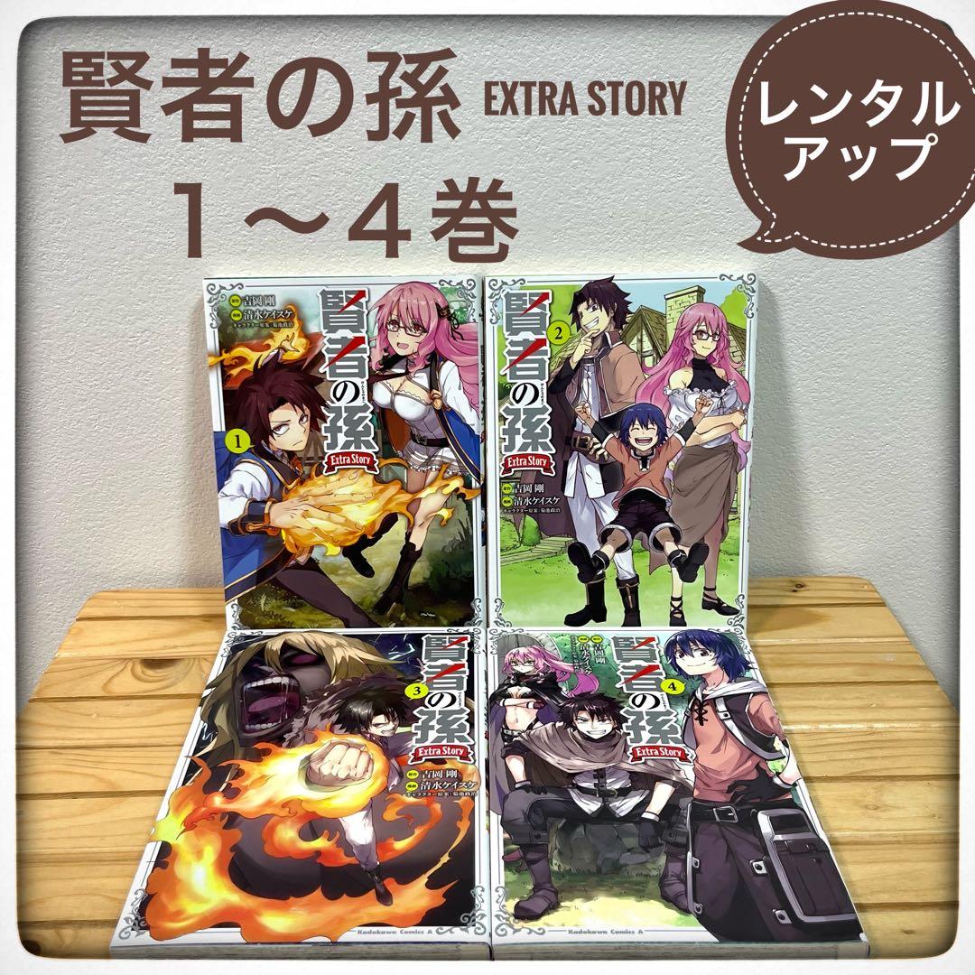 28冊 賢者の孫、SP、EXTRASTORY 全巻 まとめ売り 漫画 マンガ