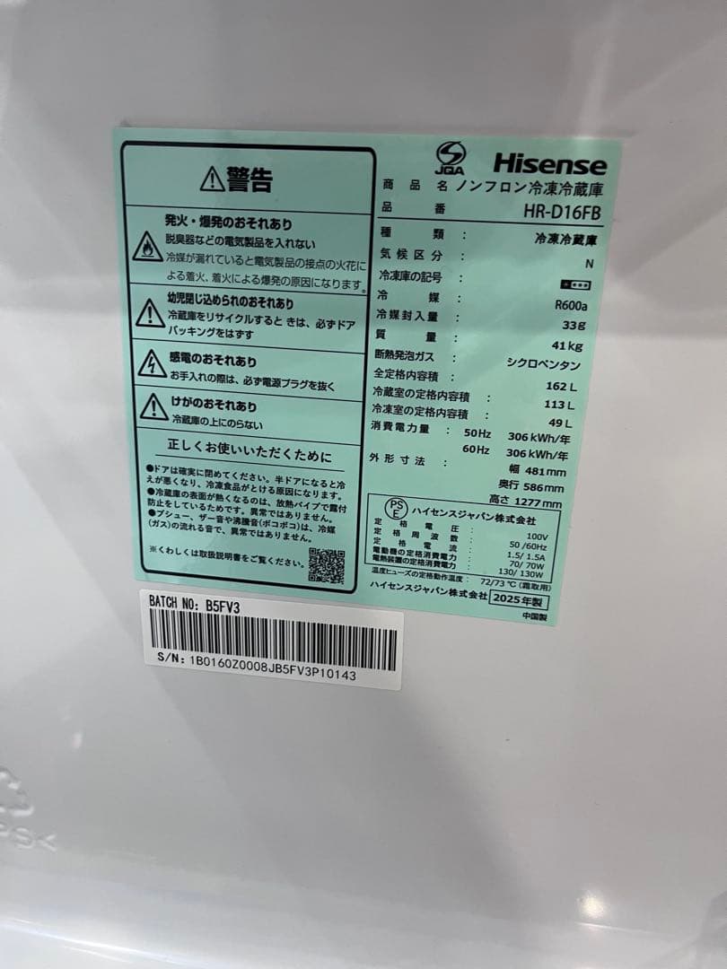 Hisense 冷蔵庫 HR-D16FB 162L