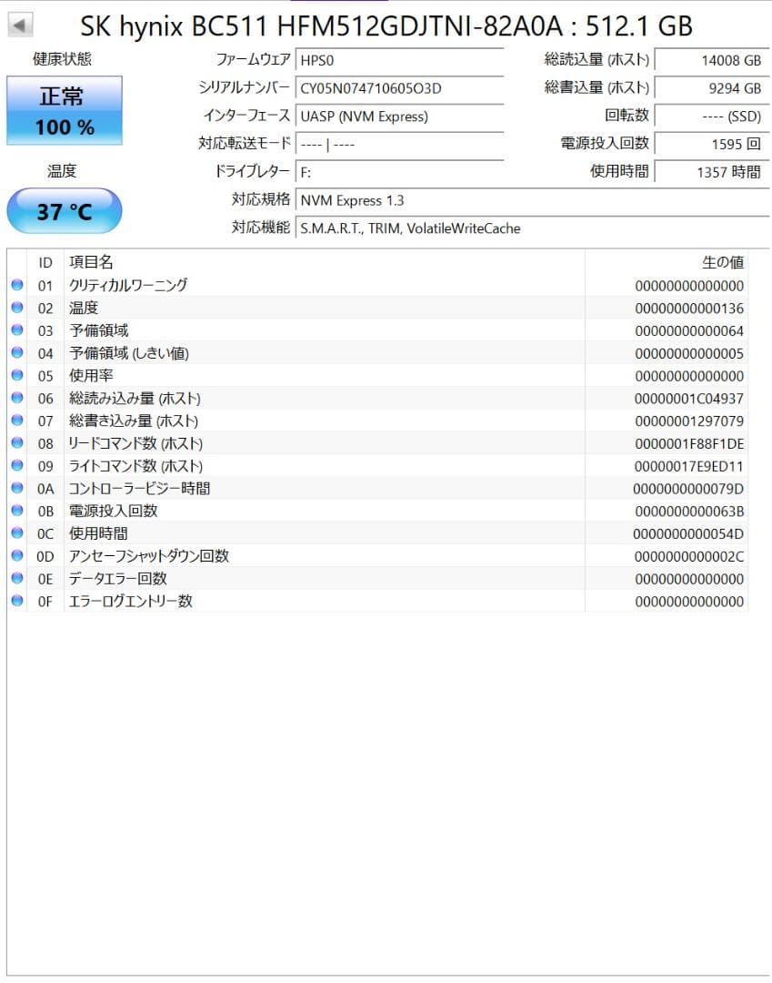 【使用少・大容量512G】M.2 NVMe SSD SK Hynix BC511