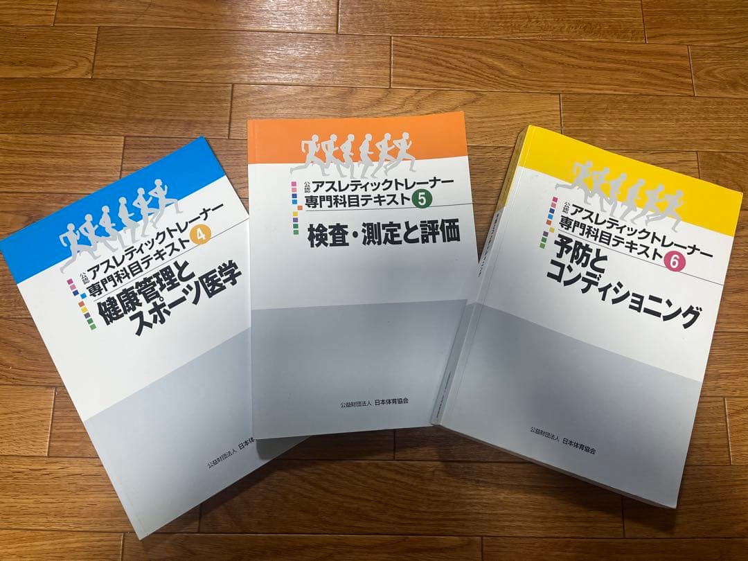 アスレティックトレーナー(AT) 教本 全巻＋公認スポーツ指導者養成テキスト