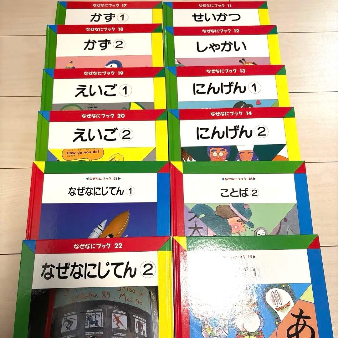 絵本★なぜなにブック全22巻★家庭保育園