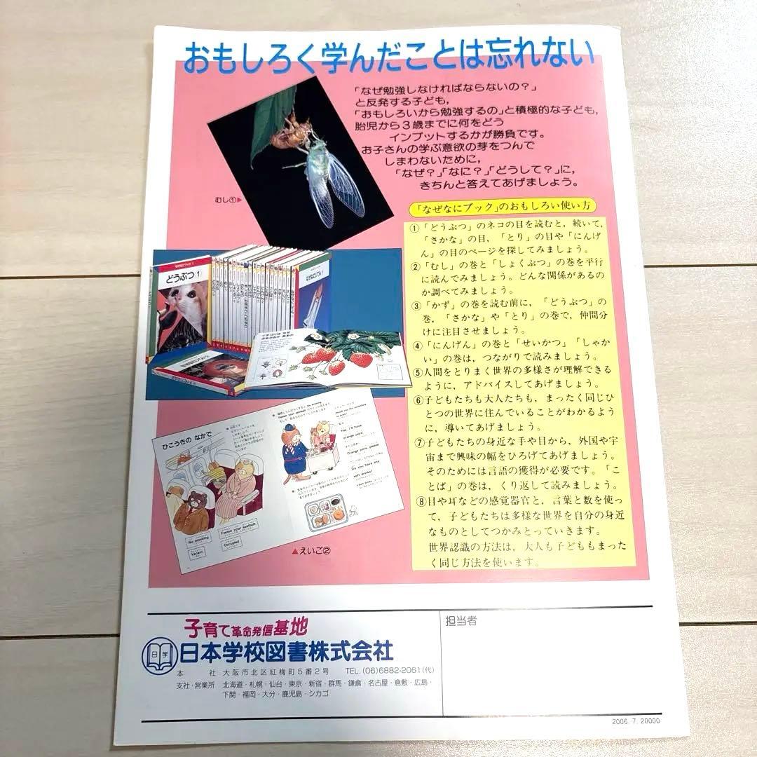 絵本★なぜなにブック全22巻★家庭保育園