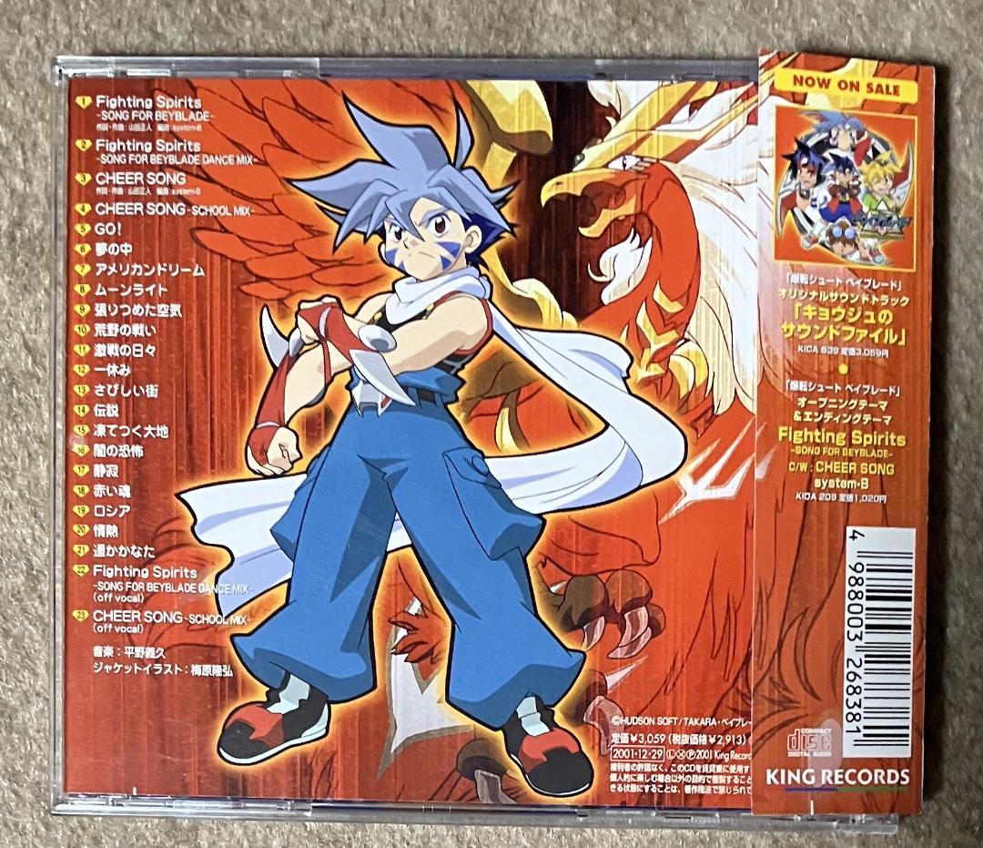 「爆転シュート ベイブレード」 キョウジュのサウンドファイル II