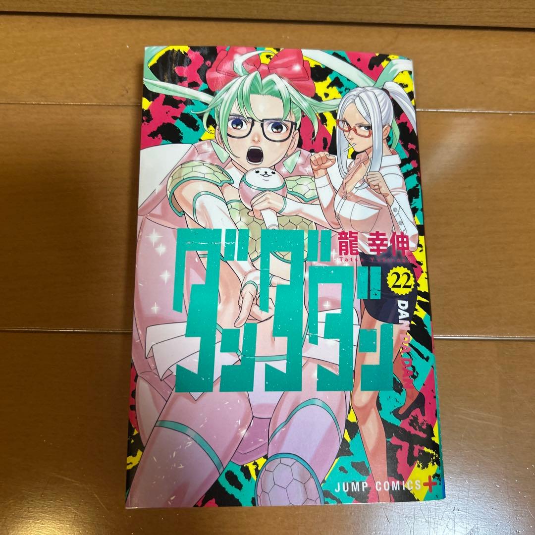 ダンダダン 全22巻セット ジャンプコミックス+