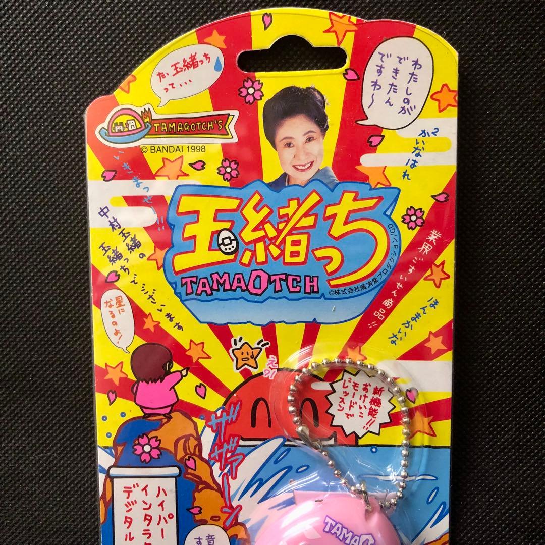 レア 希少★新品未開封 玉緒っち たまごっち 1998年物 原宿キディランド