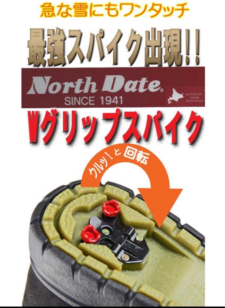 ノースデート【NorthDate】雪スノーブーツ Wグリップスパイク搭載24cm