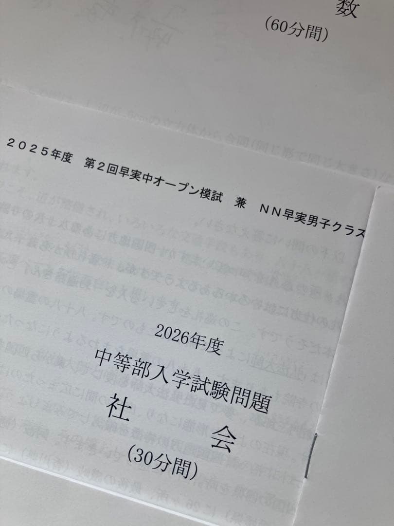 早稲田実業中　2026年入試　第2回志望校別オープン模試