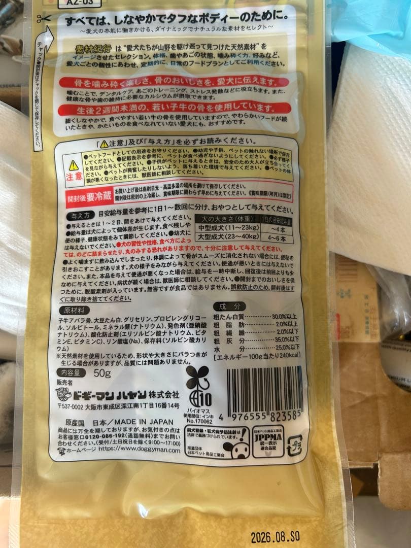 DoggyMan 子牛のリブボーン 50g