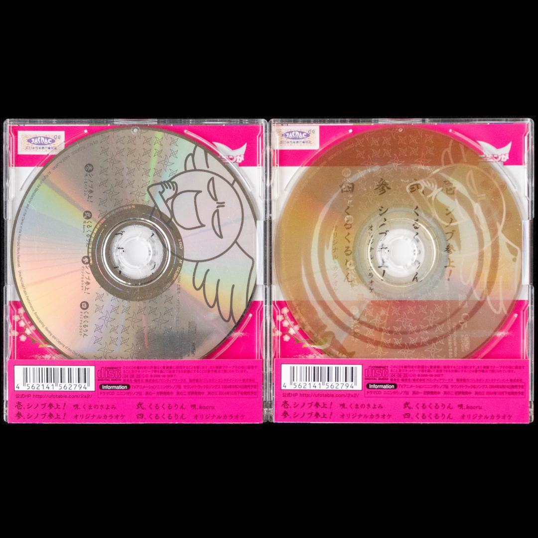 ニニンがシノブ伝 忍法ドラマ シノブ参上 サウンドトラック & ソングス CD