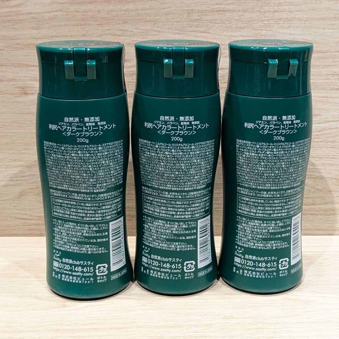 【新品未開封】3本セット 利尻昆布 ヘアカラートリートメント ダークブラウン