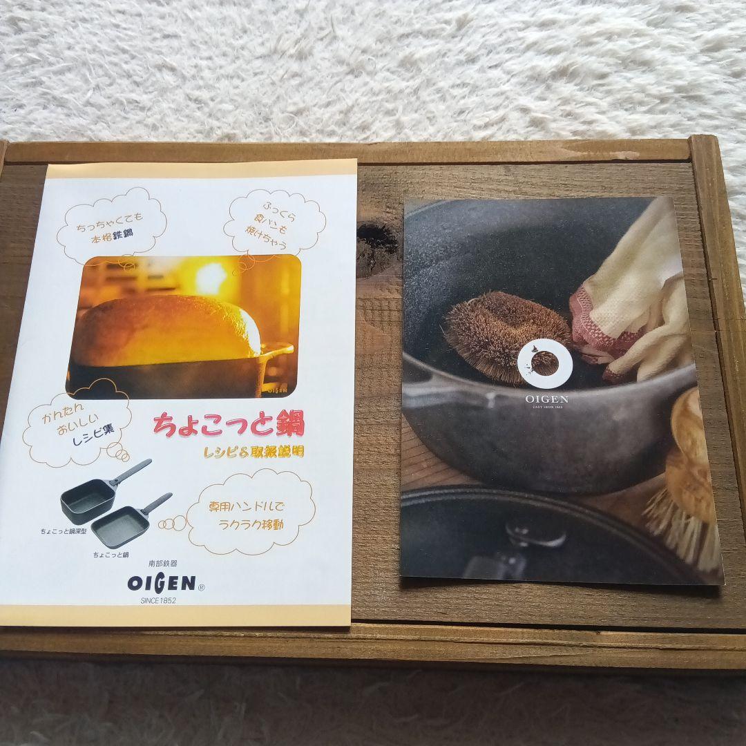 【新品】南部鉄器 及源 OIGEN ちょこっと鍋 深鍋