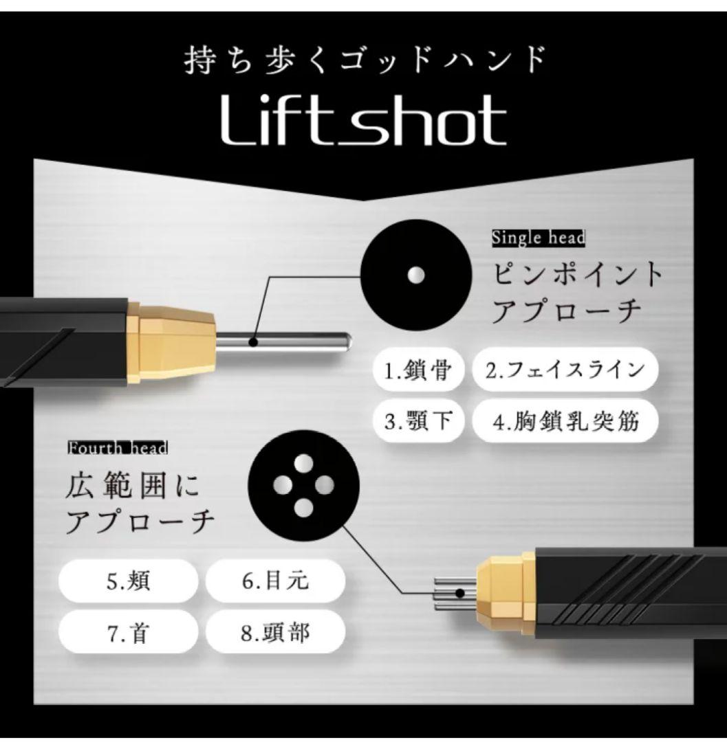 LiftShot　リフトショット　ポスポス　美顔器
