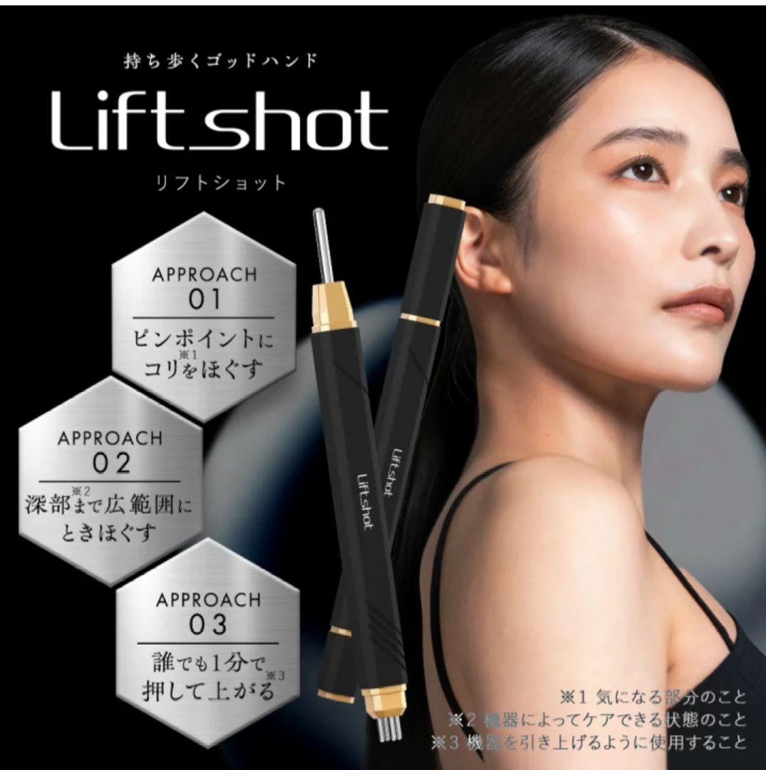 LiftShot　リフトショット　ポスポス　美顔器