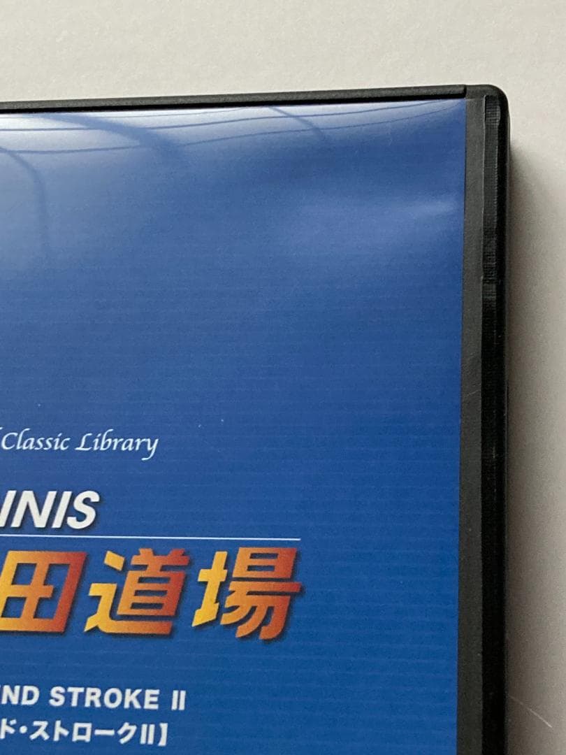 SOFT TENNIS 熊田道場 VOL.5 実戦グラウンドストローク2 DVD
