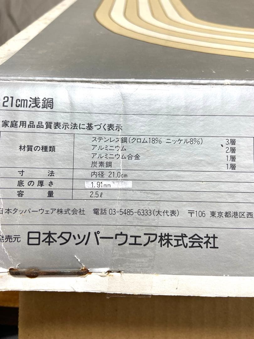 【新品未使用】タッパーウェア　レインボークッカー 21cm浅鍋　両手鍋