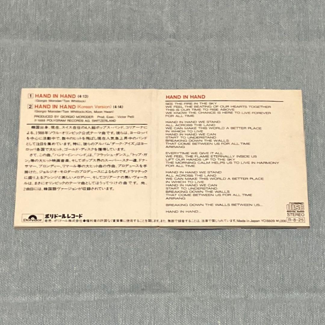 コリアーナ ハンド・イン・ハンド KOREANA HAND IN HAND