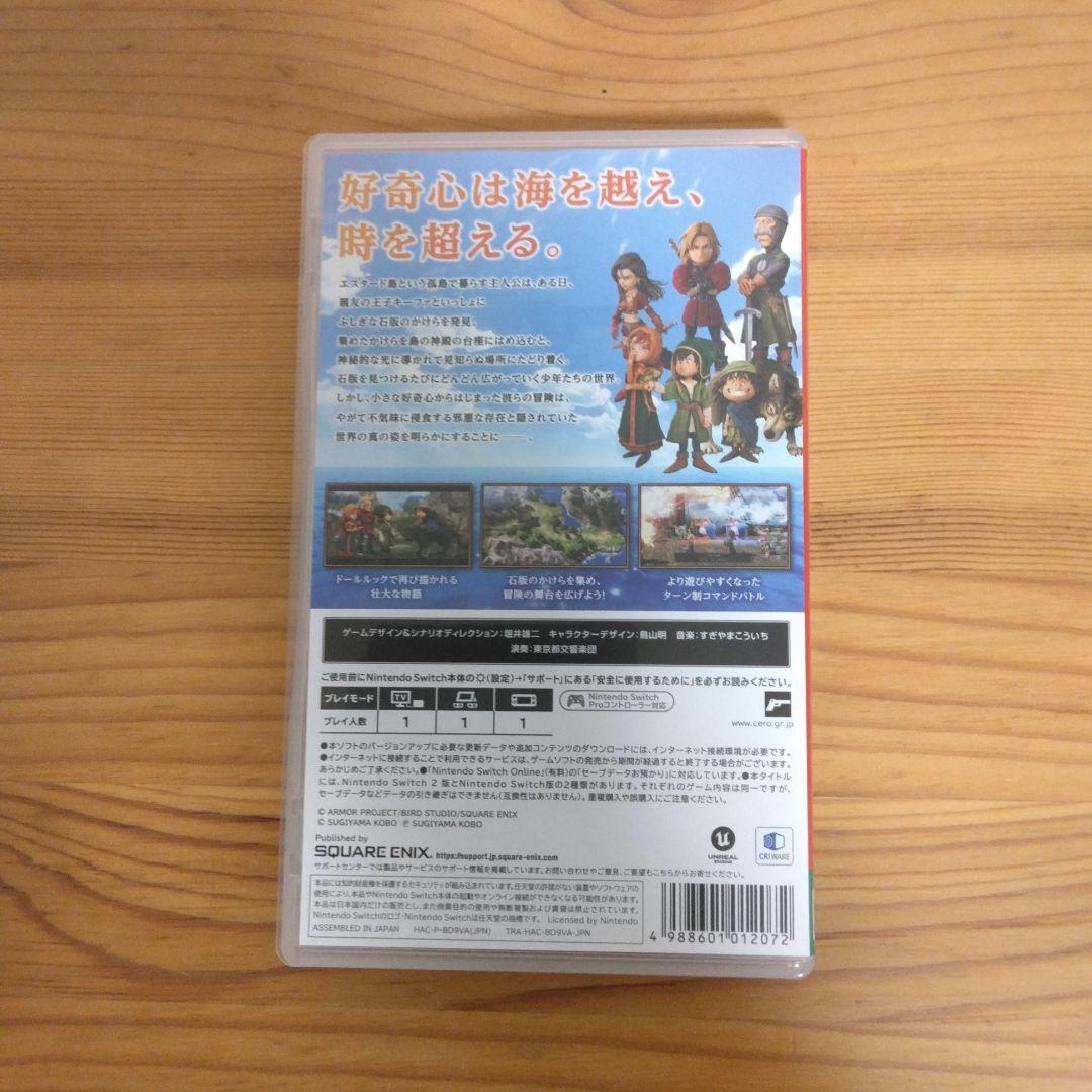 SwitchドラゴンクエストVII リイマジンド