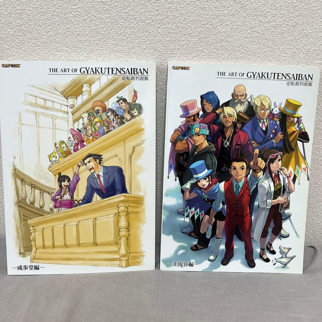 逆転裁判画集 成歩堂編・王泥喜編　2冊セット
