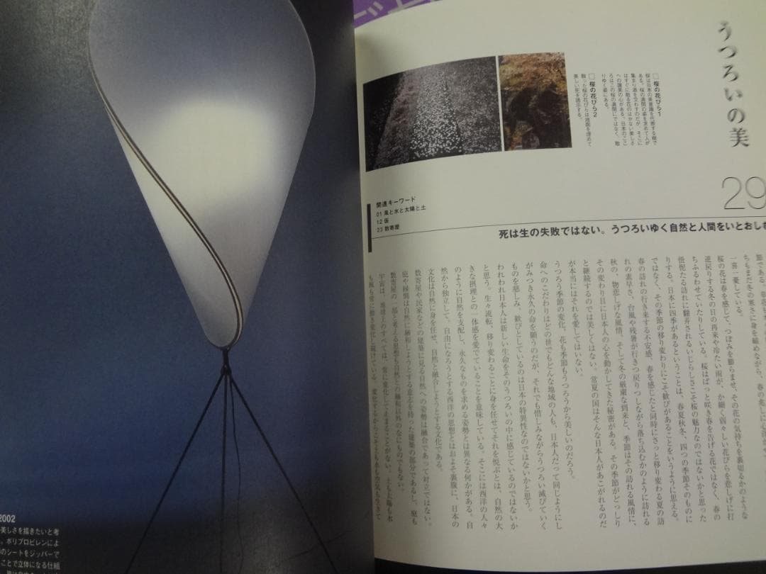 デザイン曼荼羅50 keywords 　　黒川 雅之 (著)　　アート・デザイン