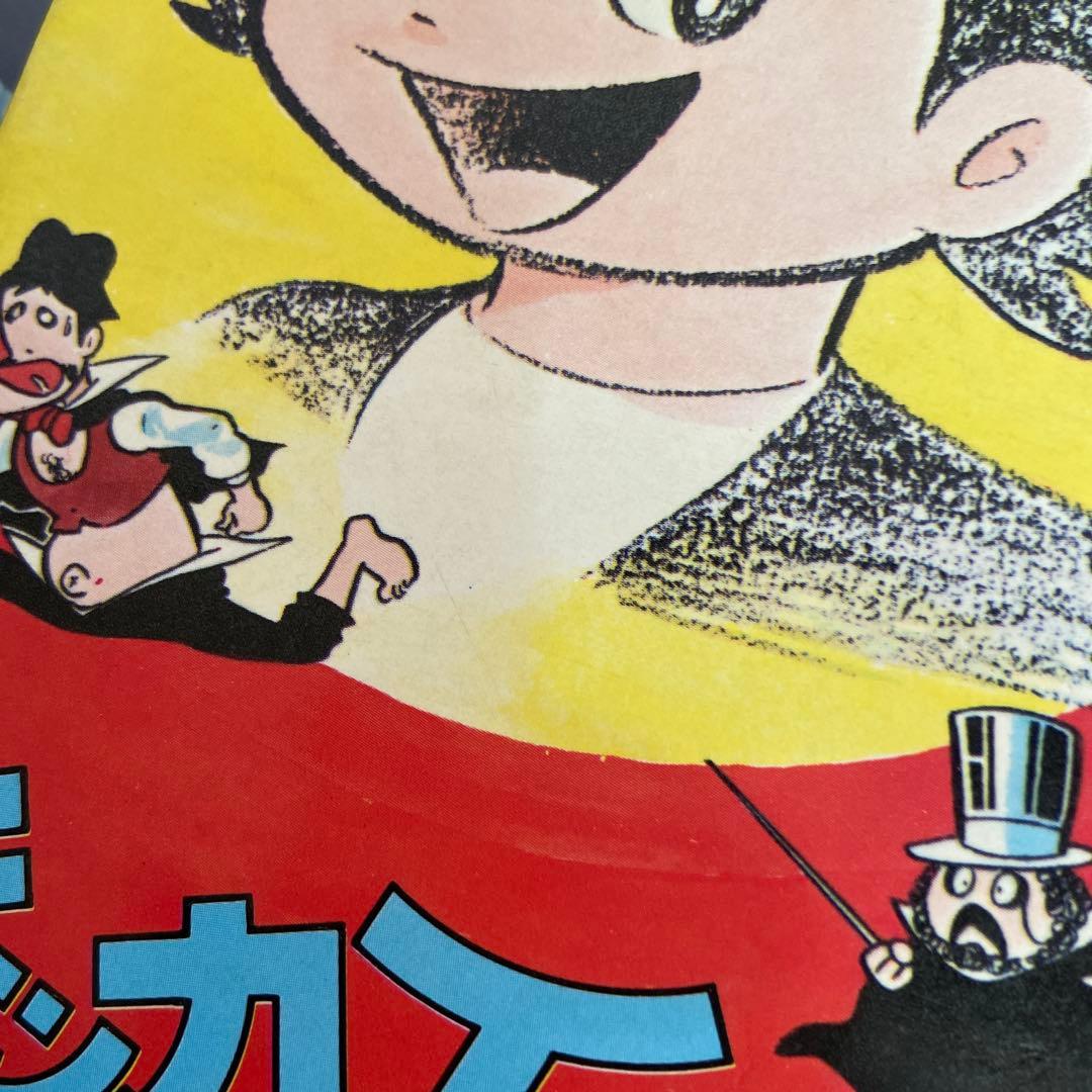 キッカイくん②④⑥ 初版永井豪