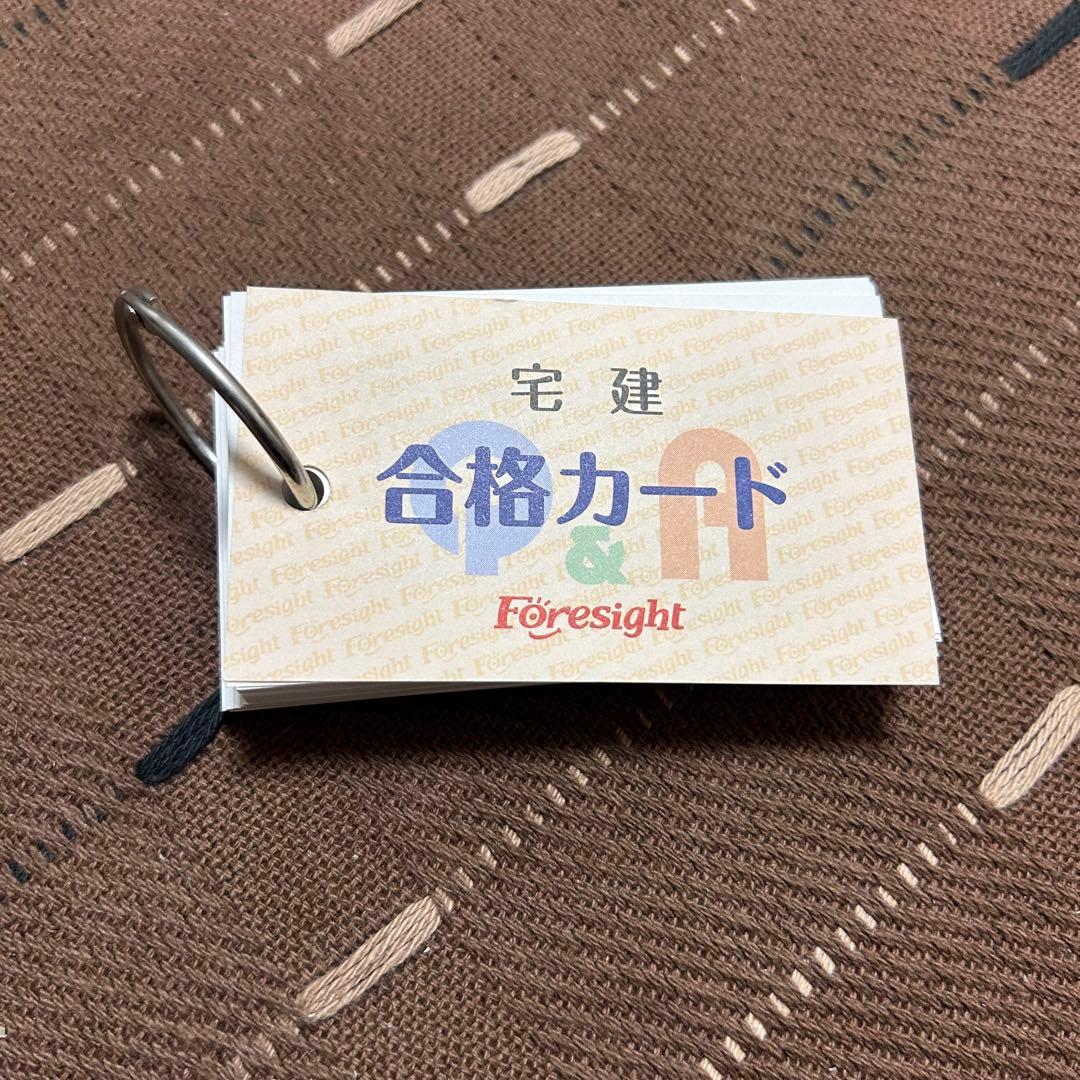 フォーサイト 宅建 2022年度
