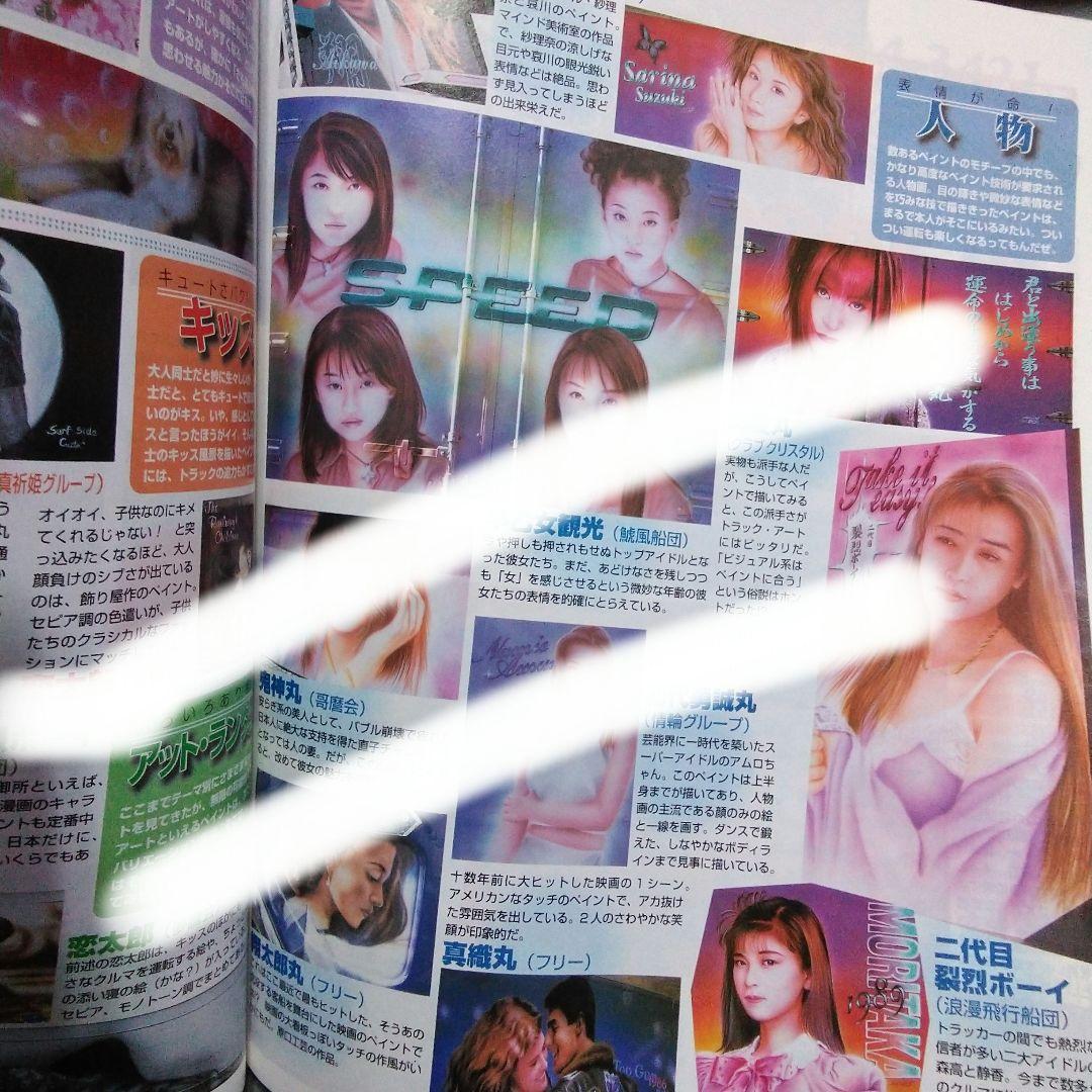 カミオン　1999年　11冊セット！　　デコトラ　アートトラック　雑誌　90年代