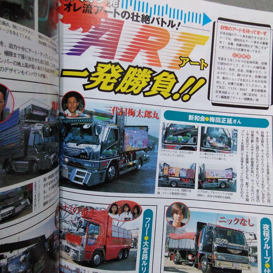 カミオン　1999年　11冊セット！　　デコトラ　アートトラック　雑誌　90年代