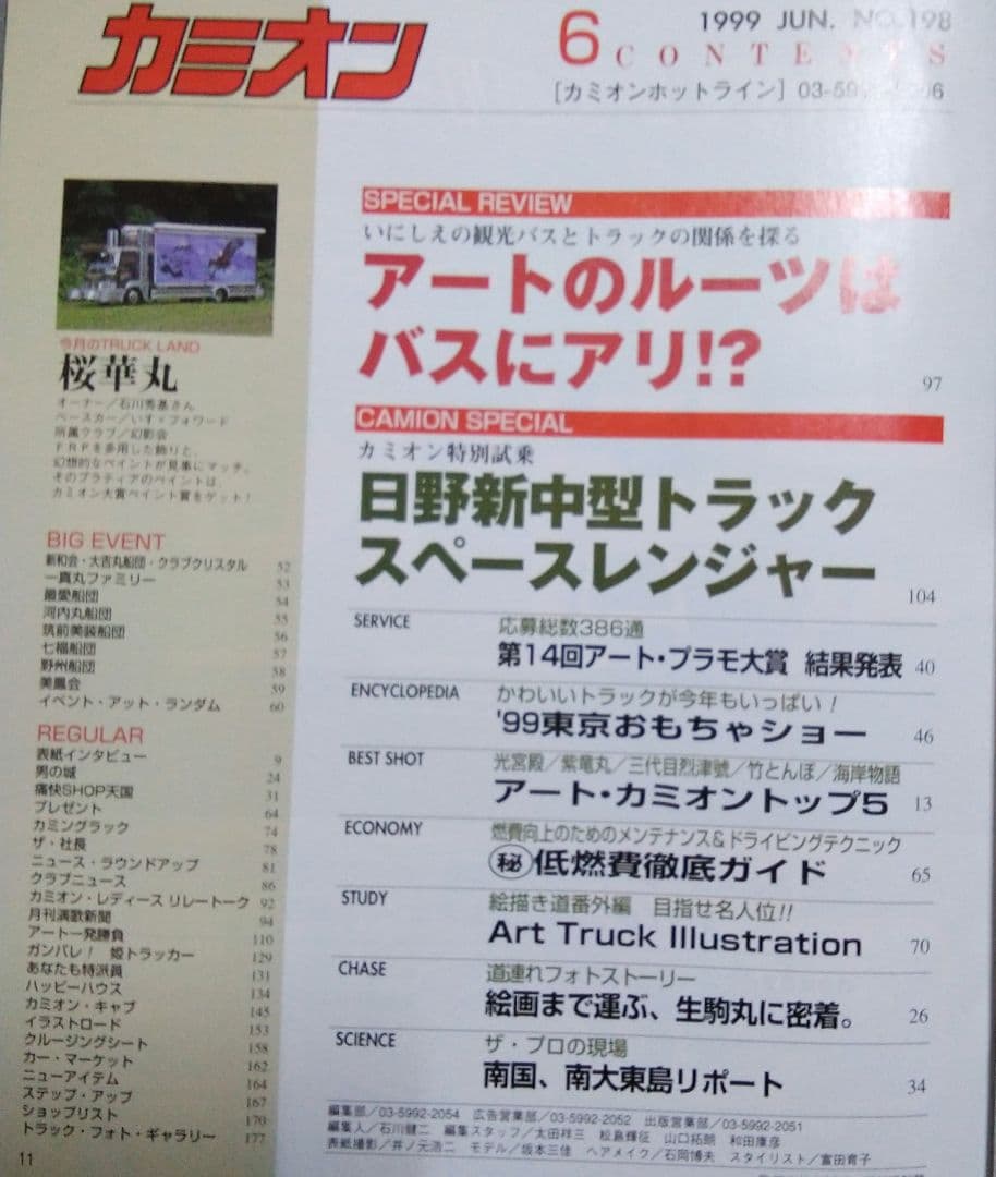 カミオン　1999年　11冊セット！　　デコトラ　アートトラック　雑誌　90年代