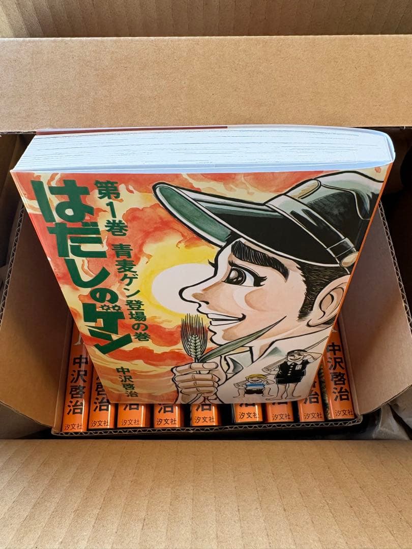 はだしのゲン 全10巻 中沢啓治　新品