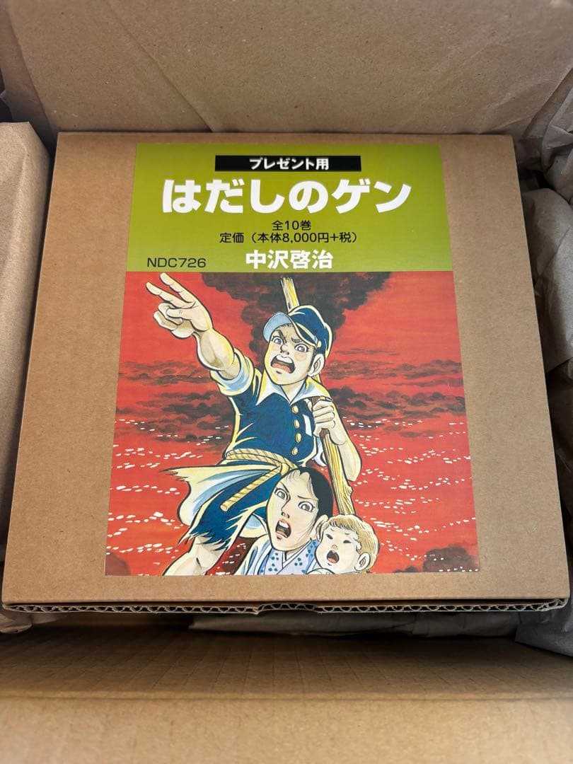 はだしのゲン 全10巻 中沢啓治　新品