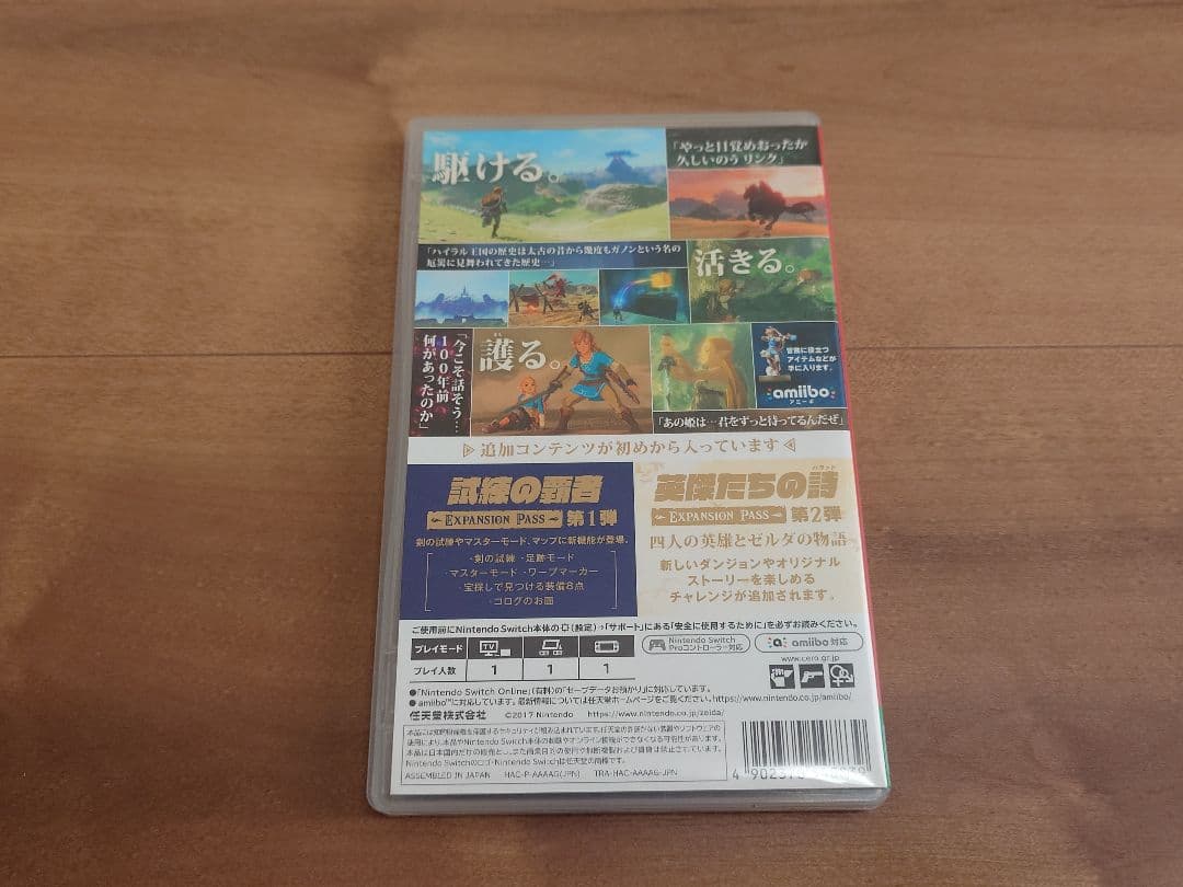ゼルダの伝説 ブレスオブザワイルド＋DLC Nintendo Switch版