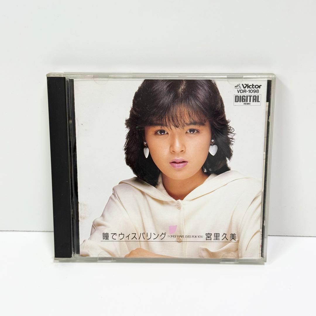 宮里久美 / 瞳でウィスパリング CD