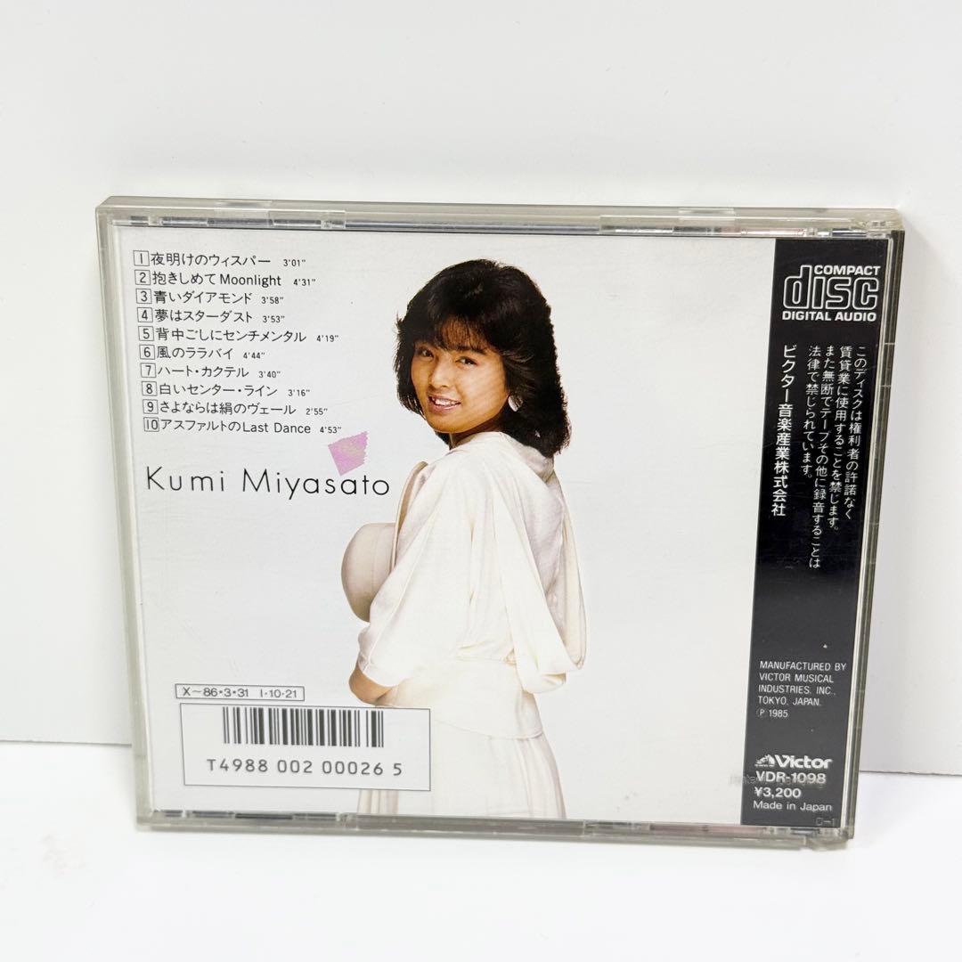宮里久美 / 瞳でウィスパリング CD