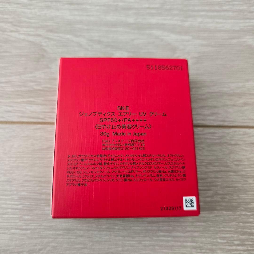 未使用【SK-II】ジェノプティクス エアリー UV クリーム　4点セット