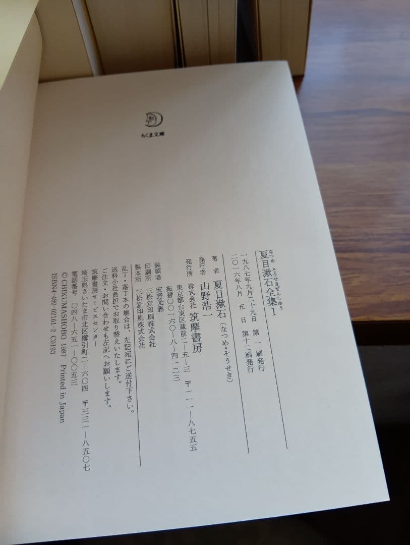 夏目漱石全集 10巻セット ちくま文庫