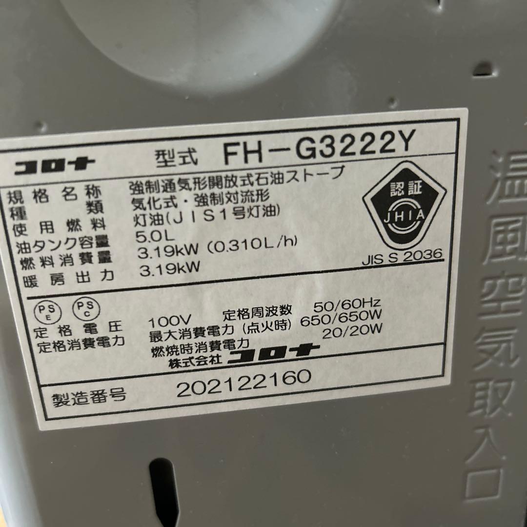 コロナ石油ファンヒーター2022年製