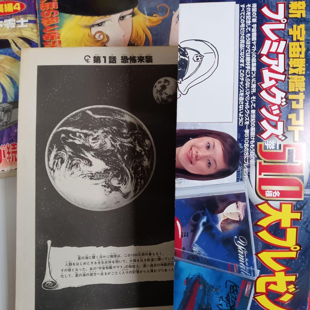 銀河鉄道999 総集編 全巻+新宇宙戦艦ヤマト 松本零士 ビッグコミック増刊