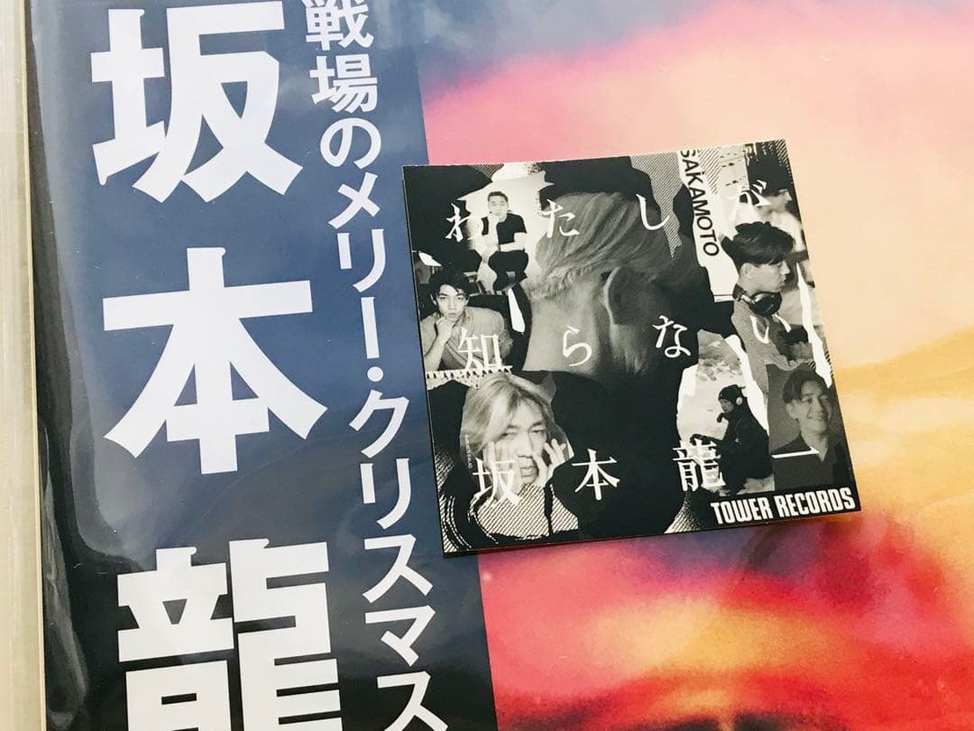 坂本龍一/戦場のメリークリスマス　LP 初回限定完全生産限定アナログ盤　シール付
