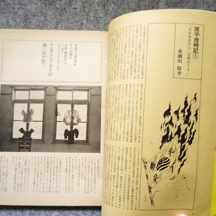 ◆古本◆プレイマップ◆表紙：横尾忠則◆安井進 赤瀬川原平 浅井慎平 河村要助